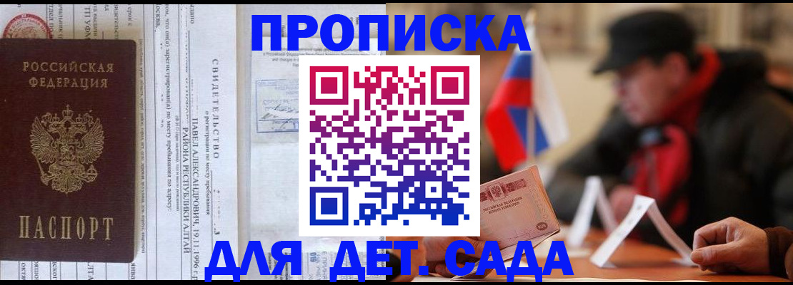 прописка 2025 в Дагестане