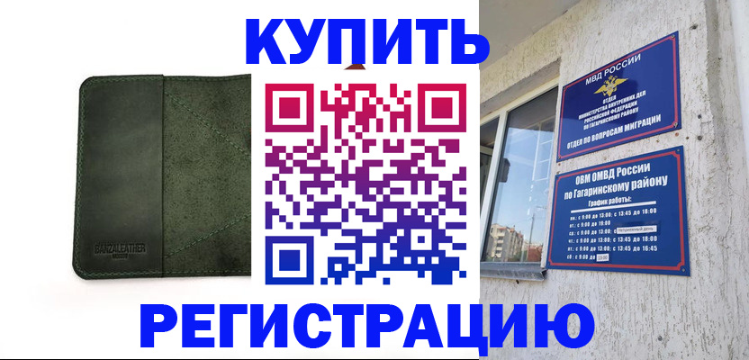 временная регистрация в квартире в Дагестане