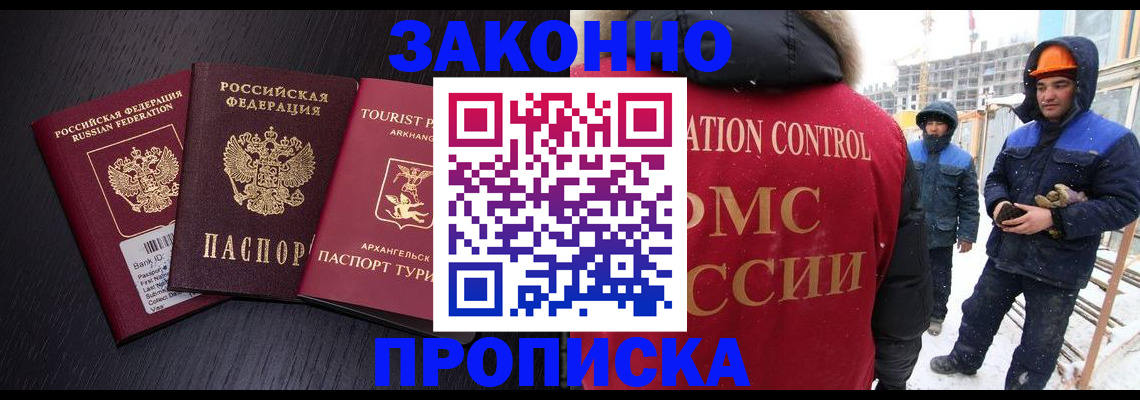 прописка законно в Дагестане